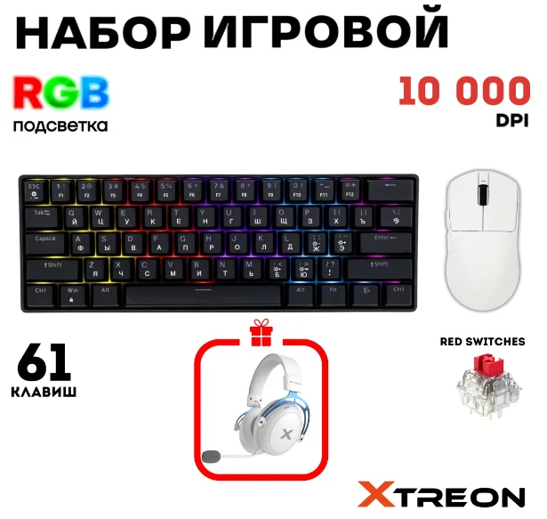 Клавиатура Xtreon XT60 Black + подарок