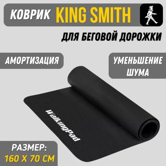 Звукоизолирующий коврик Xiaomi Kingsmith Walkingpad Mat MTD4N купить,19990