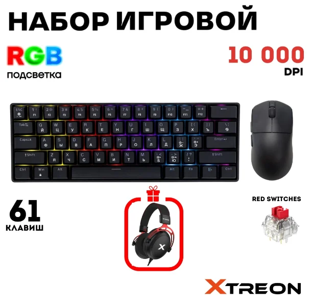 Клавиатура Xtreon XT60 Black + подарок купить,NaN