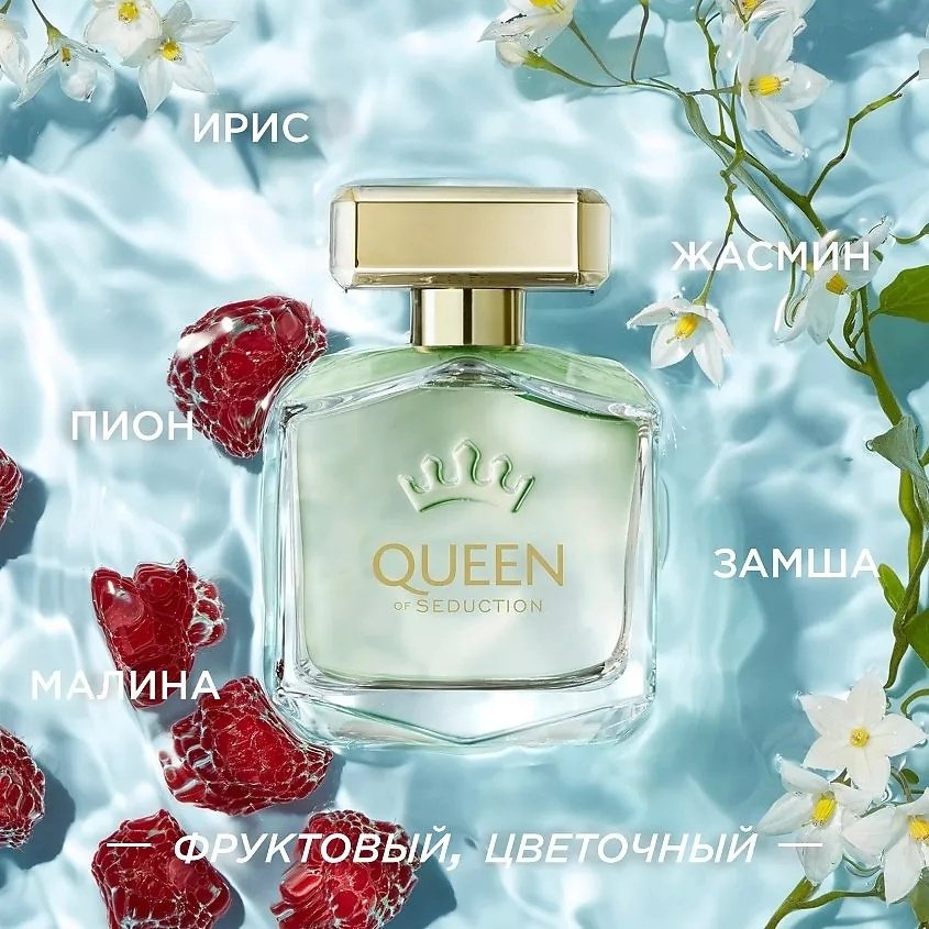 Antonio Banderas Queen of Seduction туалетная вода EDT 50 мл, для женщин купить,14790
