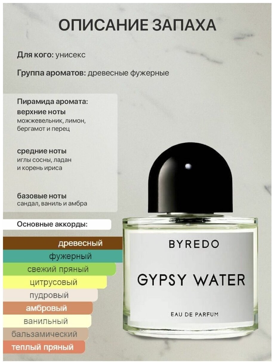 Byredo Gypsy Water парфюмерная вода EDP 100 мл, унисекс - ForteMarket Byredo Gypsy Water парфюмерная вода EDP 100 мл, унисекс купить,271590