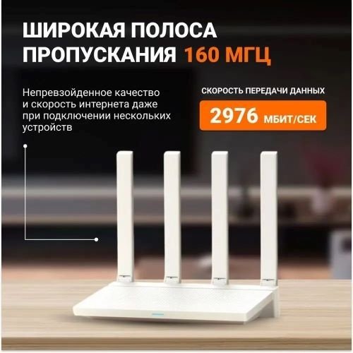 Wi-Fi роутер Xiaomi AX3000T - ForteMarket Wi-Fi роутер Xiaomi AX3000T купить,0