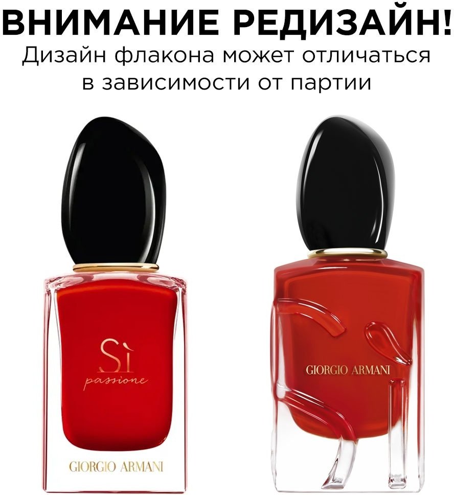 Giorgio Armani Si Passione парфюмерная вода EDP 50 мл, для женщин купить,0