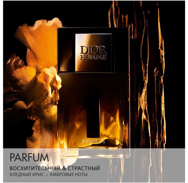 Dior Homme духи PARFUM 50 мл, для мужчин купить,102500