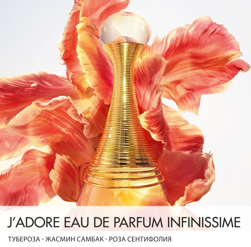 Dior J'adore Infinissime парфюмерная вода EDP 50 мл, для женщин купить,NaN
