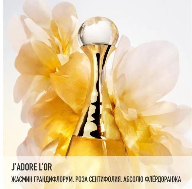 Dior J'Adore L'Or парфюмерная вода EDP 50 мл, для женщин - ForteMarket Dior J'Adore L'Or парфюмерная вода EDP 50 мл, для женщин купить,143790