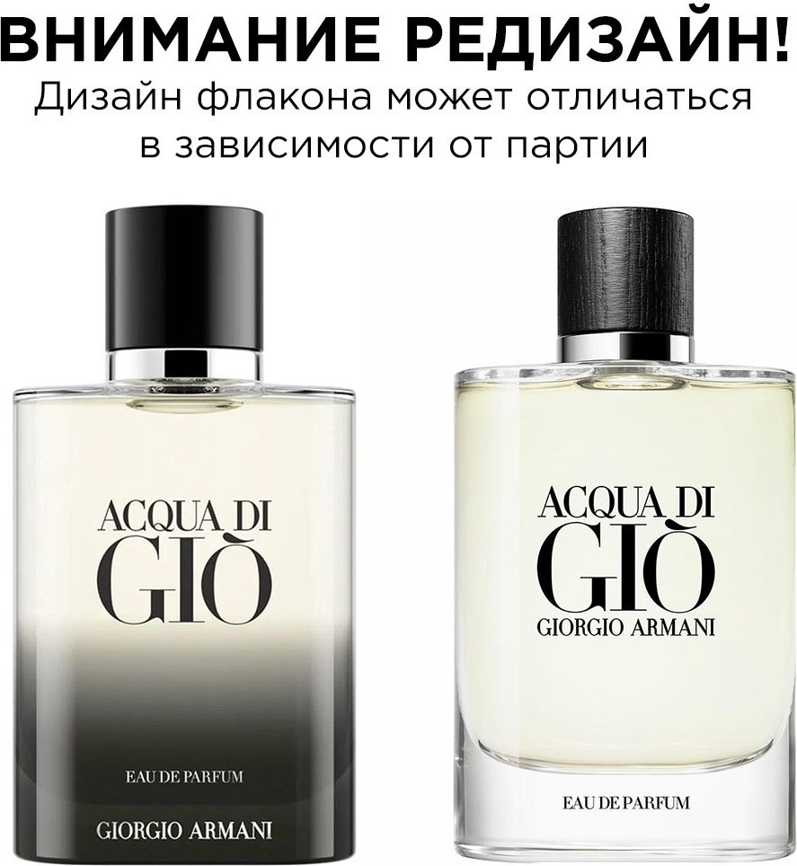 Giorgio Armani Acqua di Gio Refillable парфюмерная вода EDP 100 мл, для мужчин - ForteMarket Giorgio Armani Acqua di Gio Refillable парфюмерная вода EDP 100 мл, для мужчин купить,57490