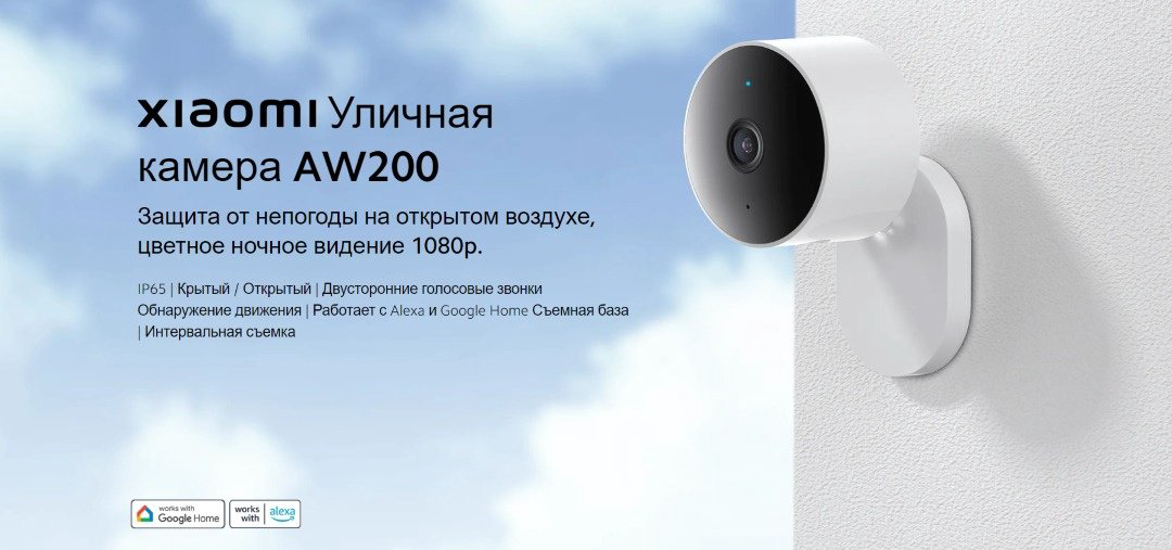 Камера видеонаблюдения Xiaomi AW200 MJSXJ05HL 1920x1080 купить,NaN