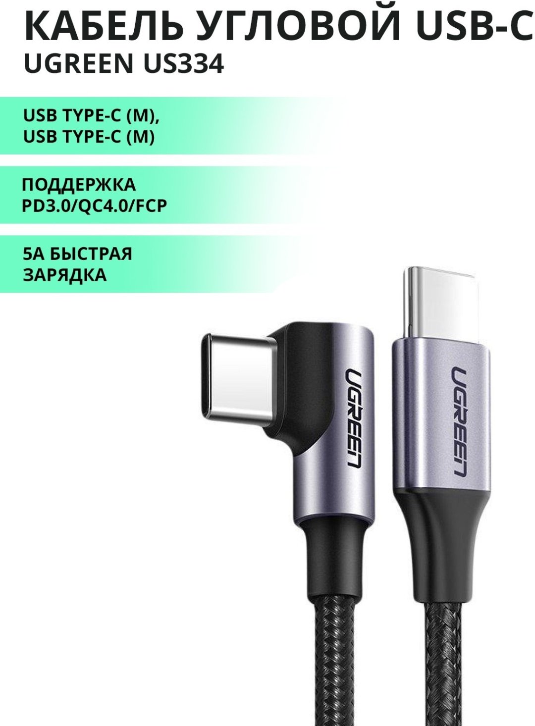 Кабель Ugreen USB Type-C - USB Type-C 1 м 70643