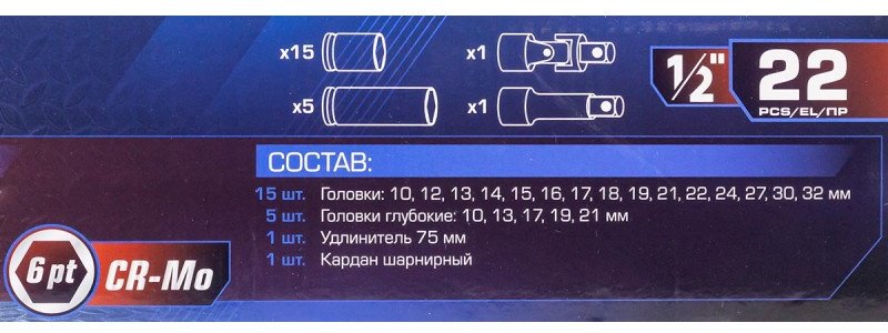 YATAFORCE набор торцевых головок 1/2 YF-50221MPB 22 шт купить,NaN