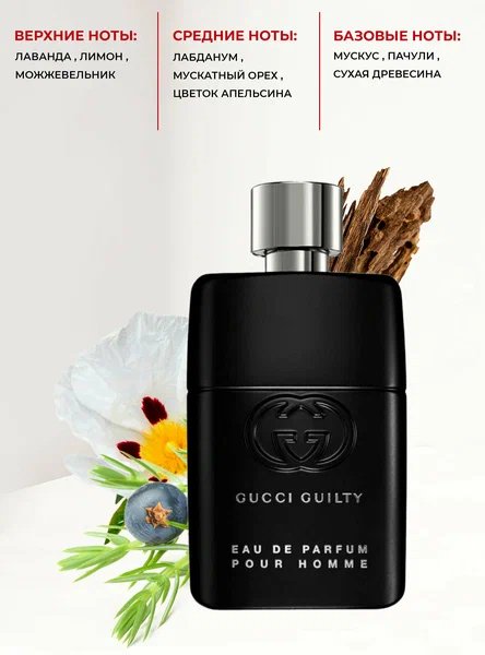 GUCCI Guilty Pour Homme парфюмерная вода EDP 90 мл, для мужчин купить,50290