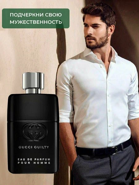 GUCCI Guilty Pour Homme парфюмерная вода EDP 90 мл, для мужчин купить,50290