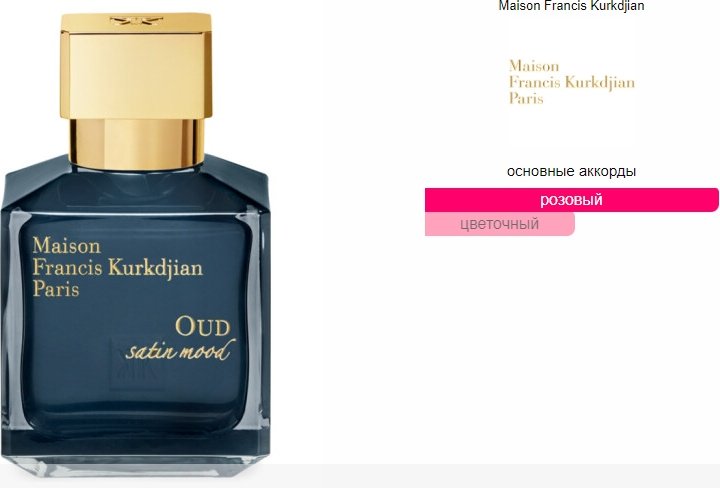 Maison Francis Kurkdjian Oud Satin Mood парфюмерная вода EDP 70 мл, унисекс купить,266290