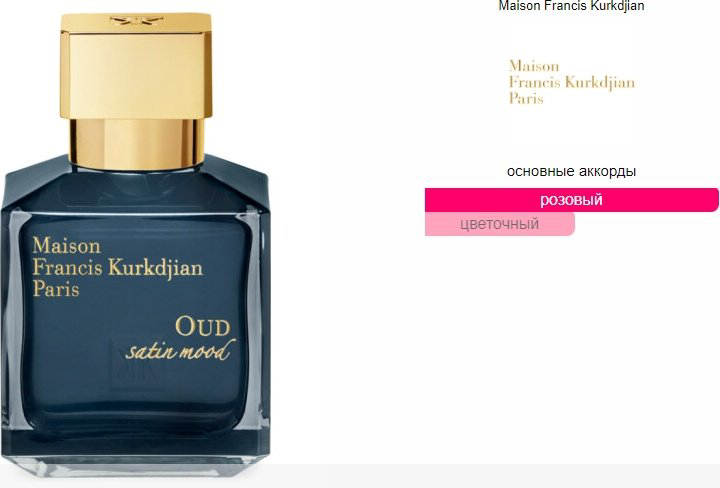 Maison Francis Kurkdjian Oud Satin Mood парфюмерная вода EDP 70 мл, унисекс купить,266290