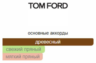TOM FORD Bois Marocain парфюмерная вода EDP 30 мл унисекс купить,159790