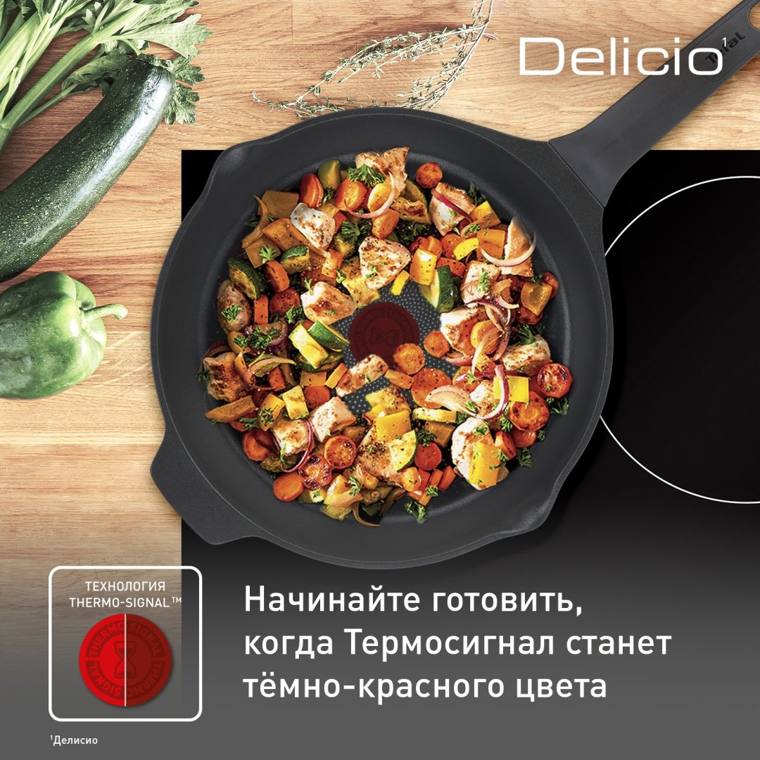 Сковорода Tefal Delicio 20 см с антипригарным покрытием, алюминий