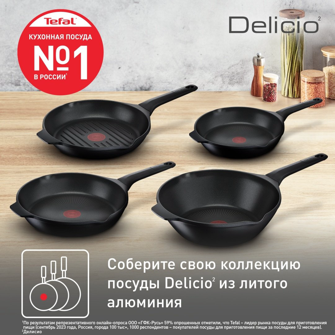 Сковорода Tefal Delicio 20 см с антипригарным покрытием, алюминий купить,21990