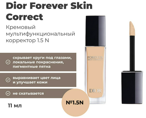 Dior Forever Skin Correct консилер 1.5N