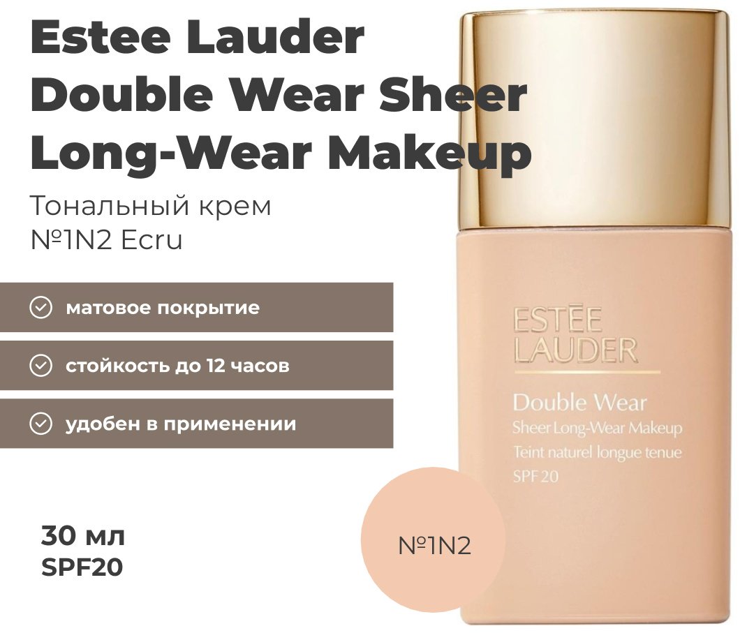 Estee Lauder Double Wear Sheer Long-Wear Makeup тональный крем 1N2 Ecru 30 мл