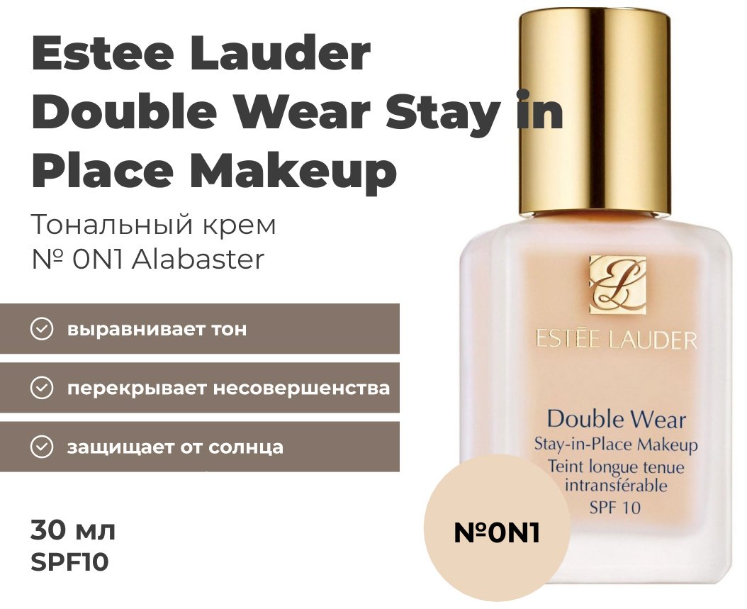 Estee Lauder Double Wear SPF10 тональный крем 0N1 Alabaster 30 мл купить,32700