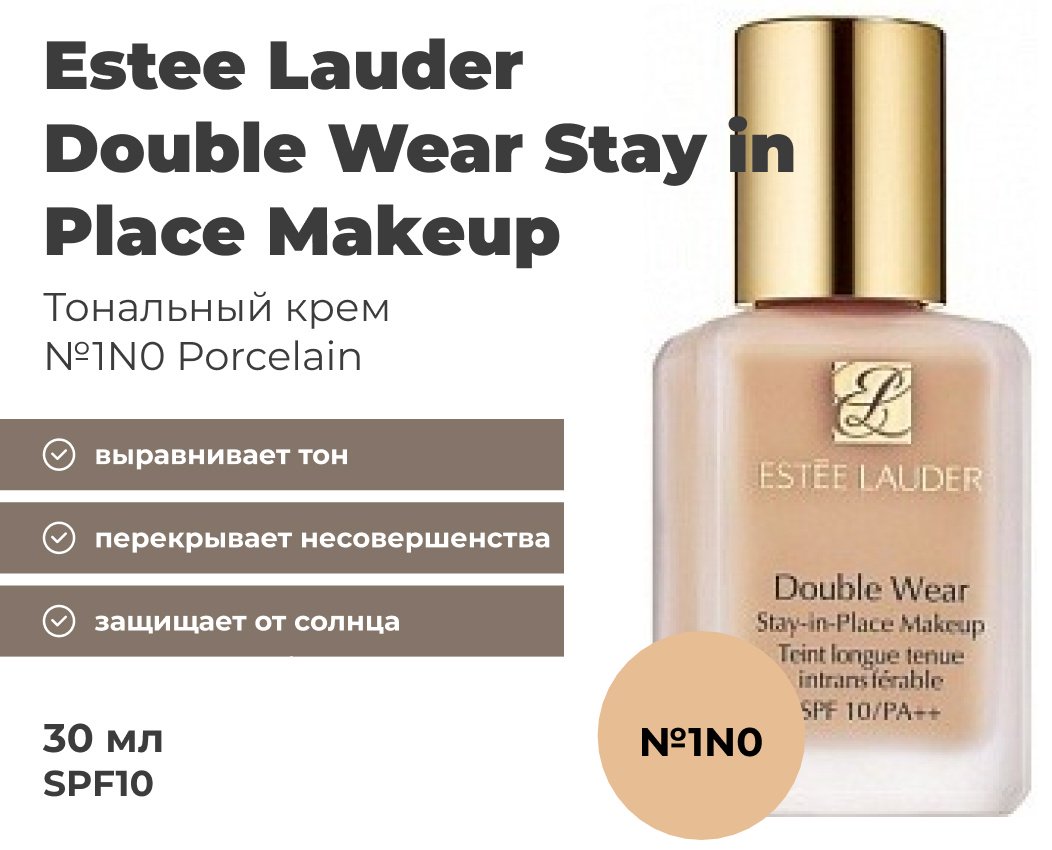 Estee Lauder Double Wear SPF10 тональный крем 1N0 Porcelain 30 мл