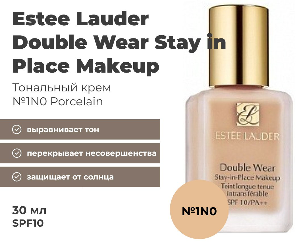 Estee Lauder Double Wear SPF10 тональный крем 1N0 Porcelain 30 мл купить,35500