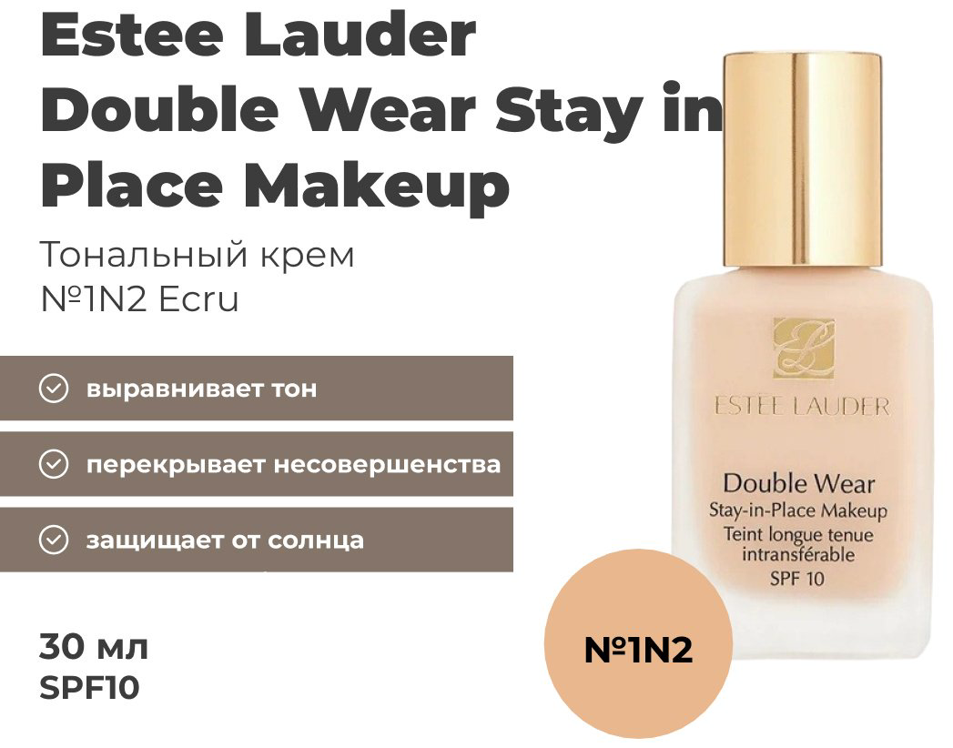 Estee Lauder Double Wear SPF10 тональный крем 1N2 Ecru 30 мл купить,32700
