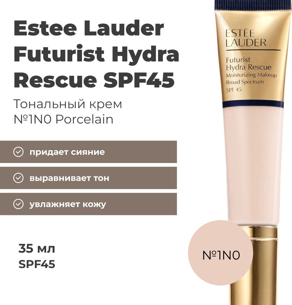 Estee Lauder Futurist Hydra Rescue тональный крем 1N0 Porcelain 35 мл