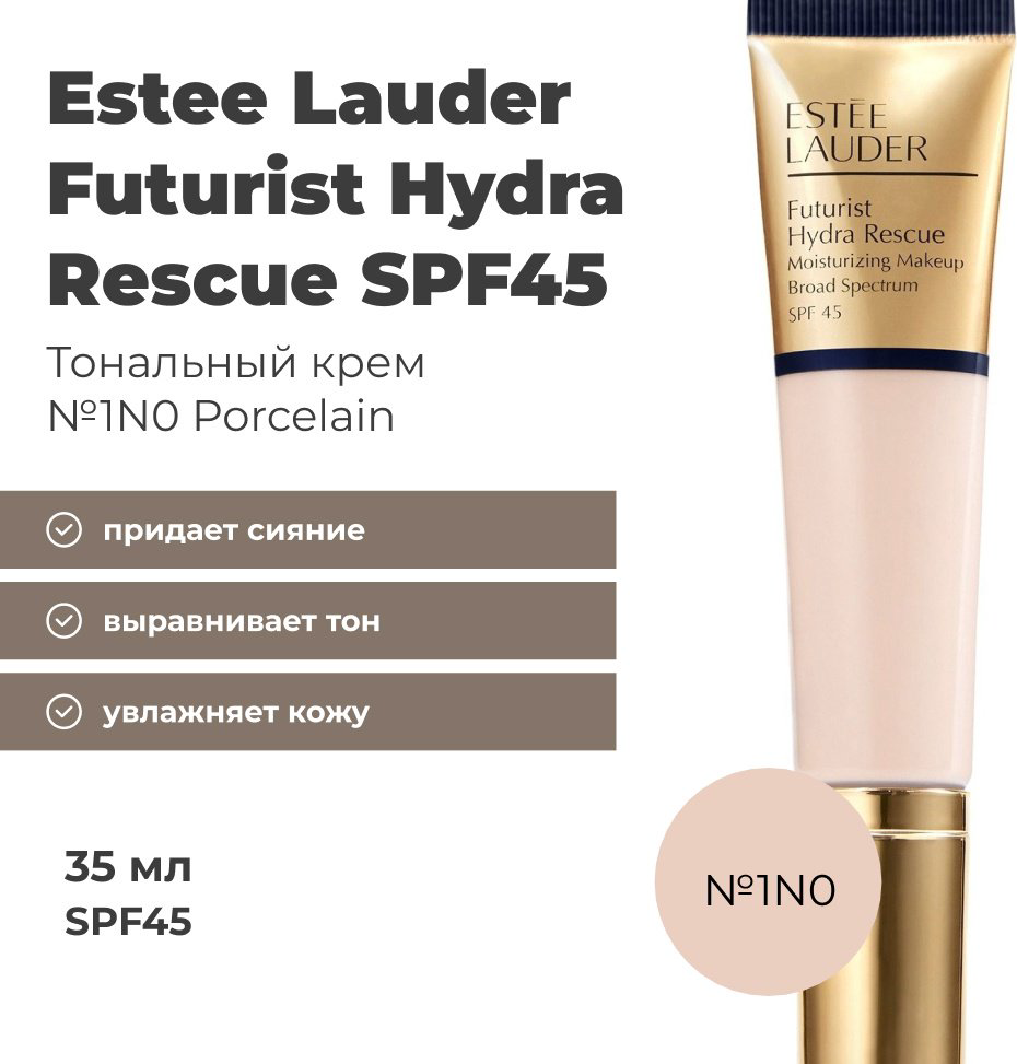 Estee Lauder Futurist Hydra Rescue тональный крем 1N0 Porcelain 35 мл купить,34400