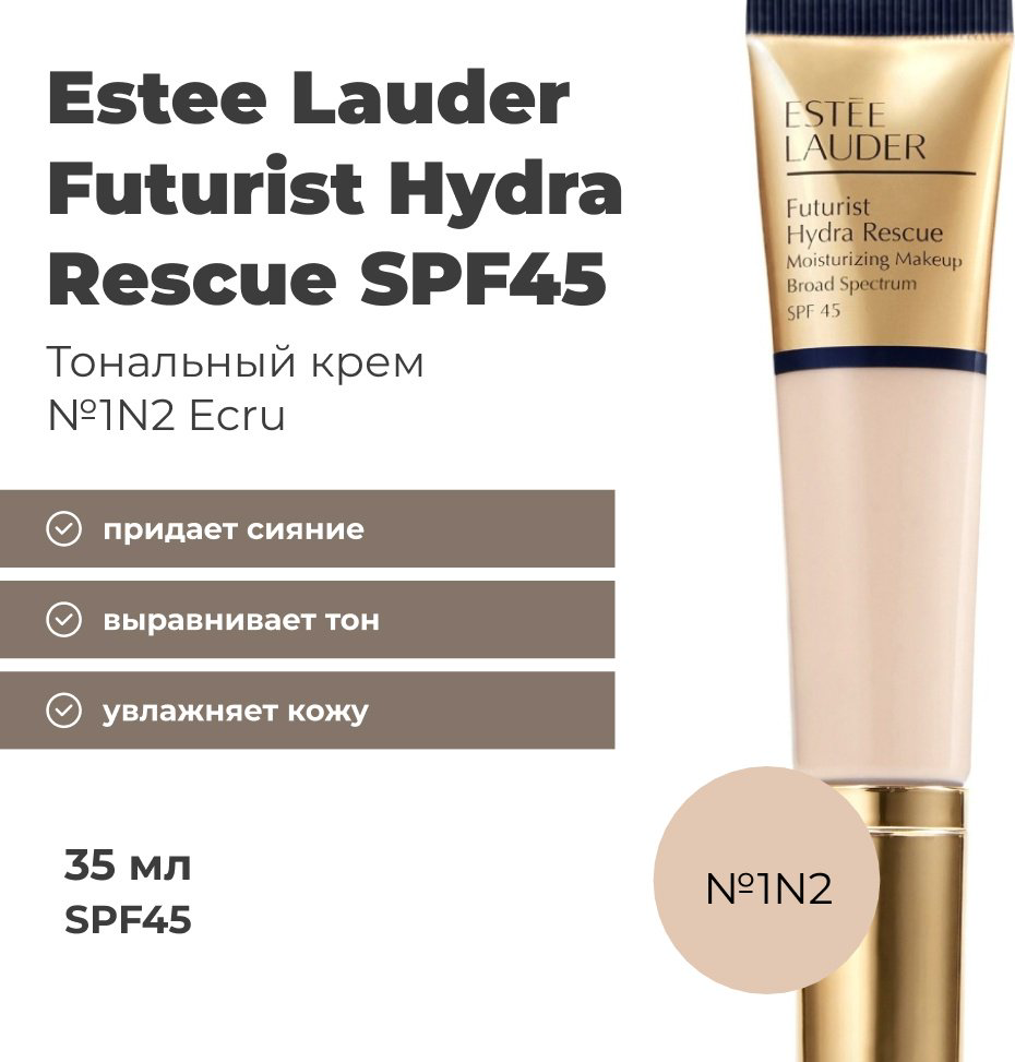 Estee Lauder Futurist Hydra Rescue тональный крем 1N2 Ecru 35 мл купить,31800