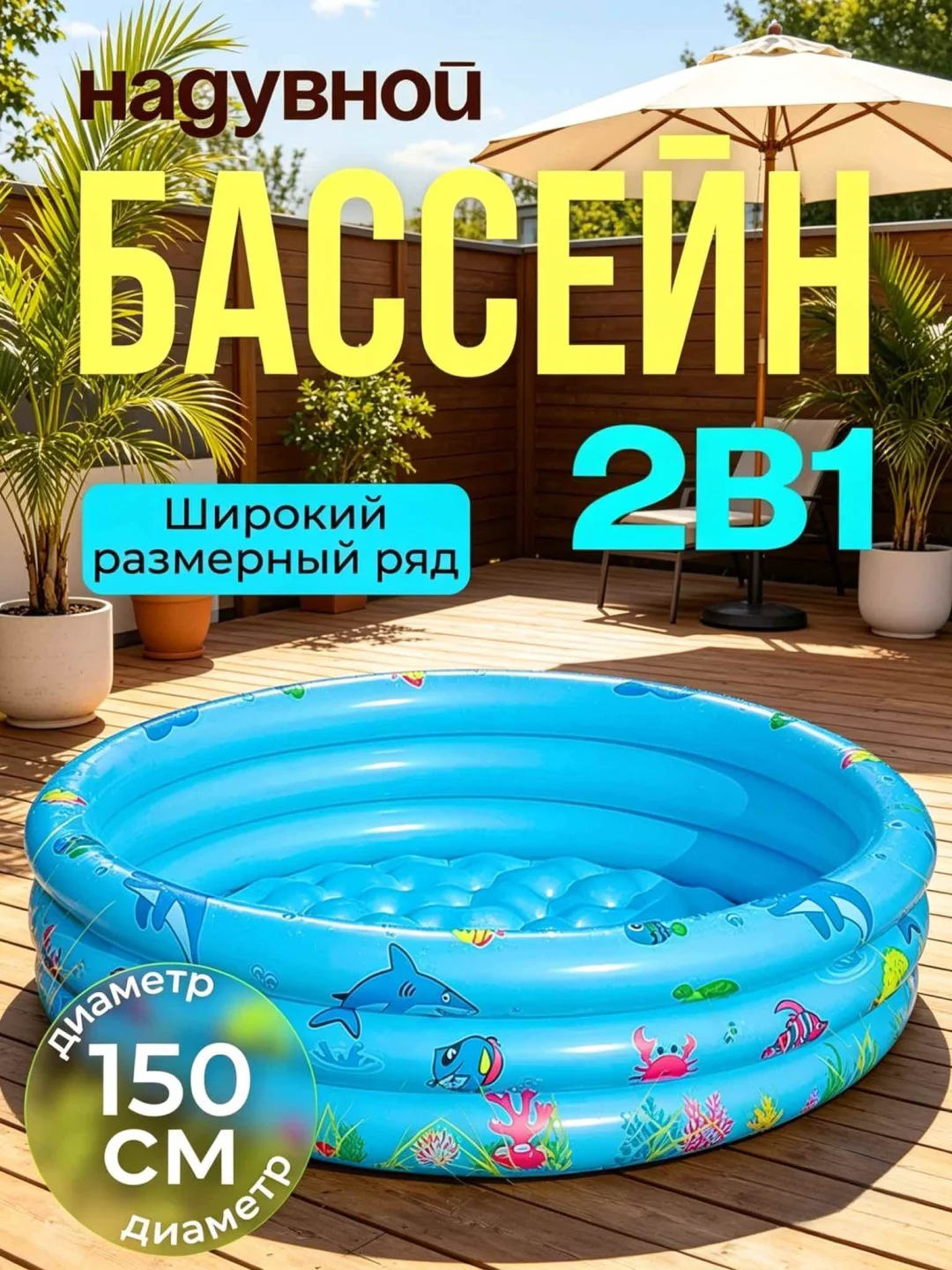 Бассейн надувной Yili SC150 150л голубой