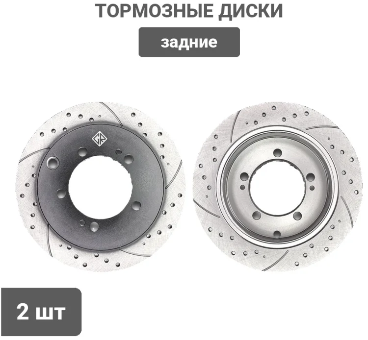 Диски задние Gerat DSK-R016W 2шт