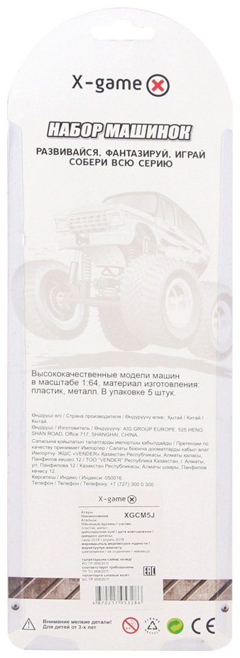 X-Game Набор XGCM5J 5 шт