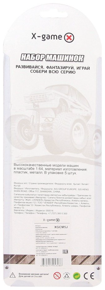 X-Game Набор XGCM5J 5 шт