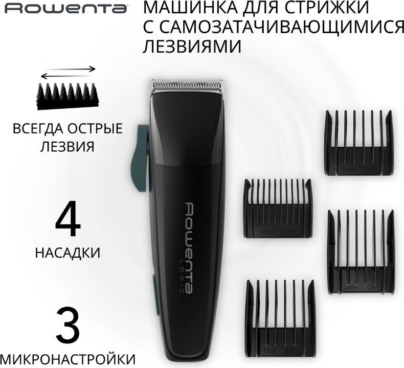 Rowenta машинка Logic 3 TN1700D8