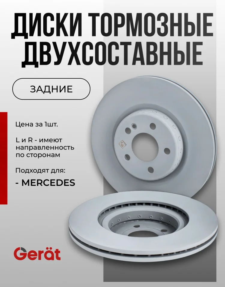 Диски задние Gerat DSK-R091C 2шт купить,111760