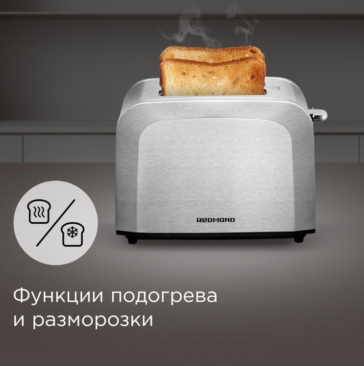 Тостер REDMOND T903 серебристый - ForteMarket Тостер REDMOND T903 серебристый купить,0