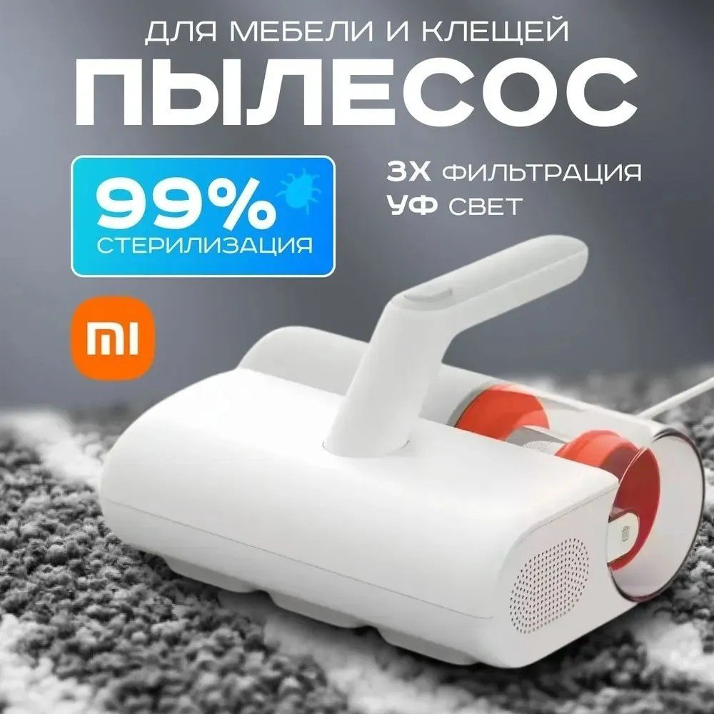Пылесос Xiaomi MJCMY02DY белый купить,32213