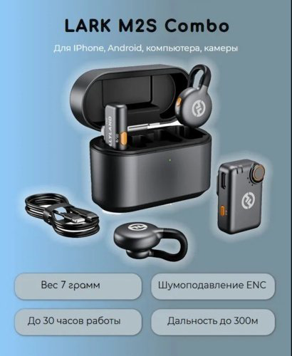 Hollyland Lark M2S Combo черный купить,NaN