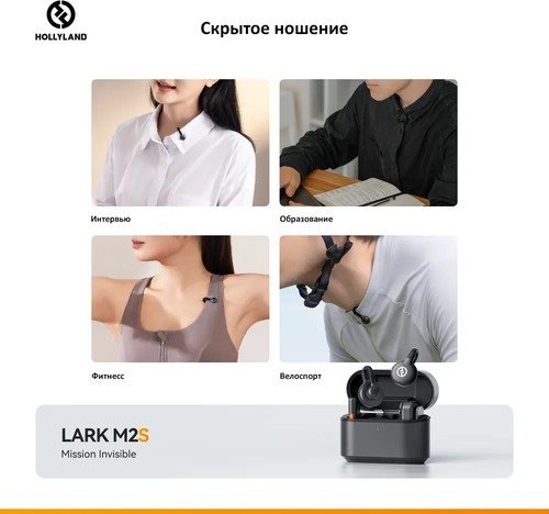 Hollyland Lark M2S Combo черный - ForteMarket Hollyland Lark M2S Combo черный купить,0