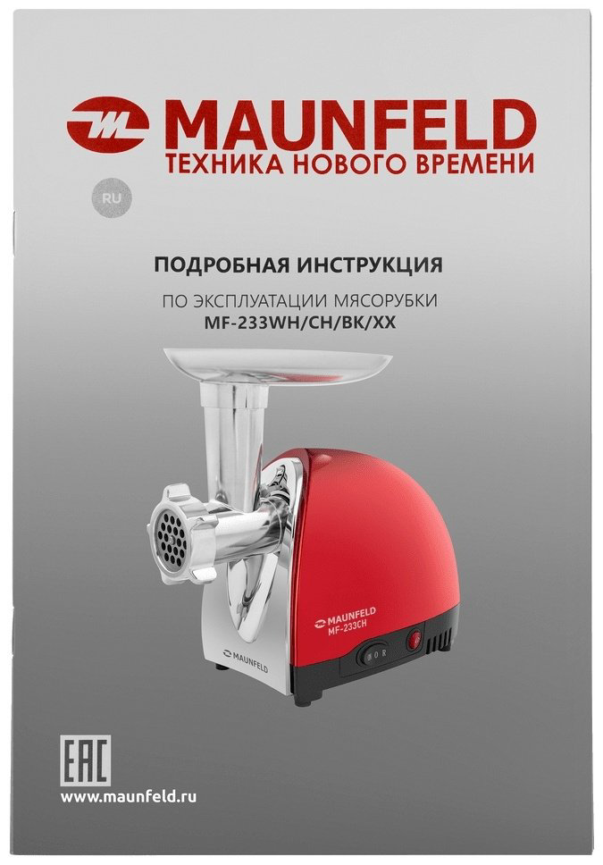 Мясорубка MAUNFELD MF-233CH красный - ForteMarket Мясорубка MAUNFELD MF-233CH красный купить,50034