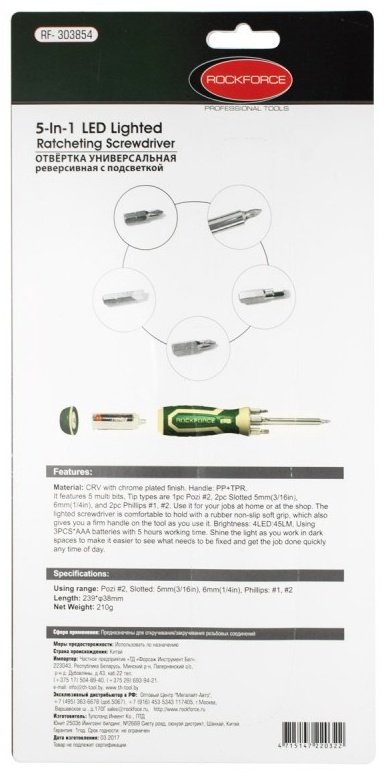 ROCKFORCE отвертка с насадками реверсивная RF-303854, 5 шт. купить,0