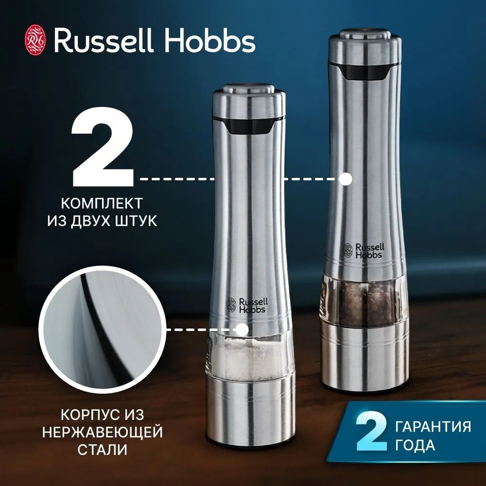 Мельница Russell Hobbs 23460-56, нержавеющая сталь