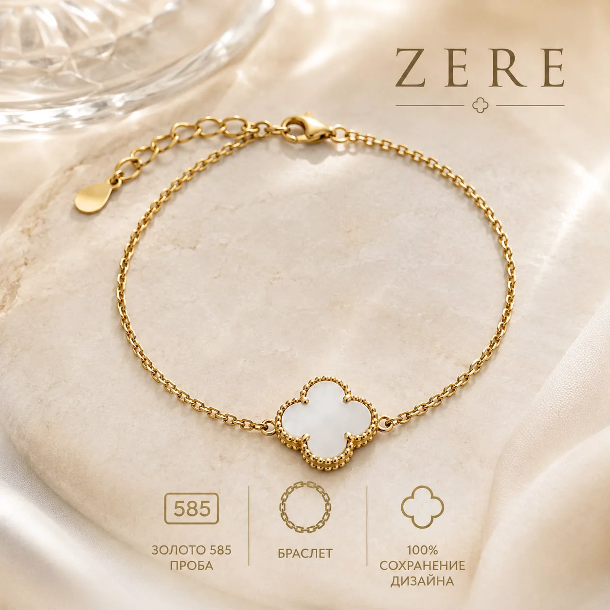 Браслет Zere ZR070604 четырехлистник желтое золото 19 р 3.07 гр  купить,261625