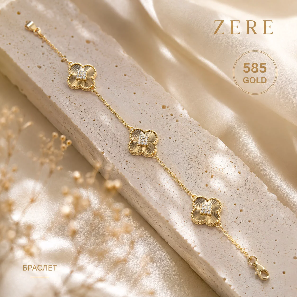Браслет Zere ZR070606 с тремя мотивами золото 20 р 6.53 гр купить,548050