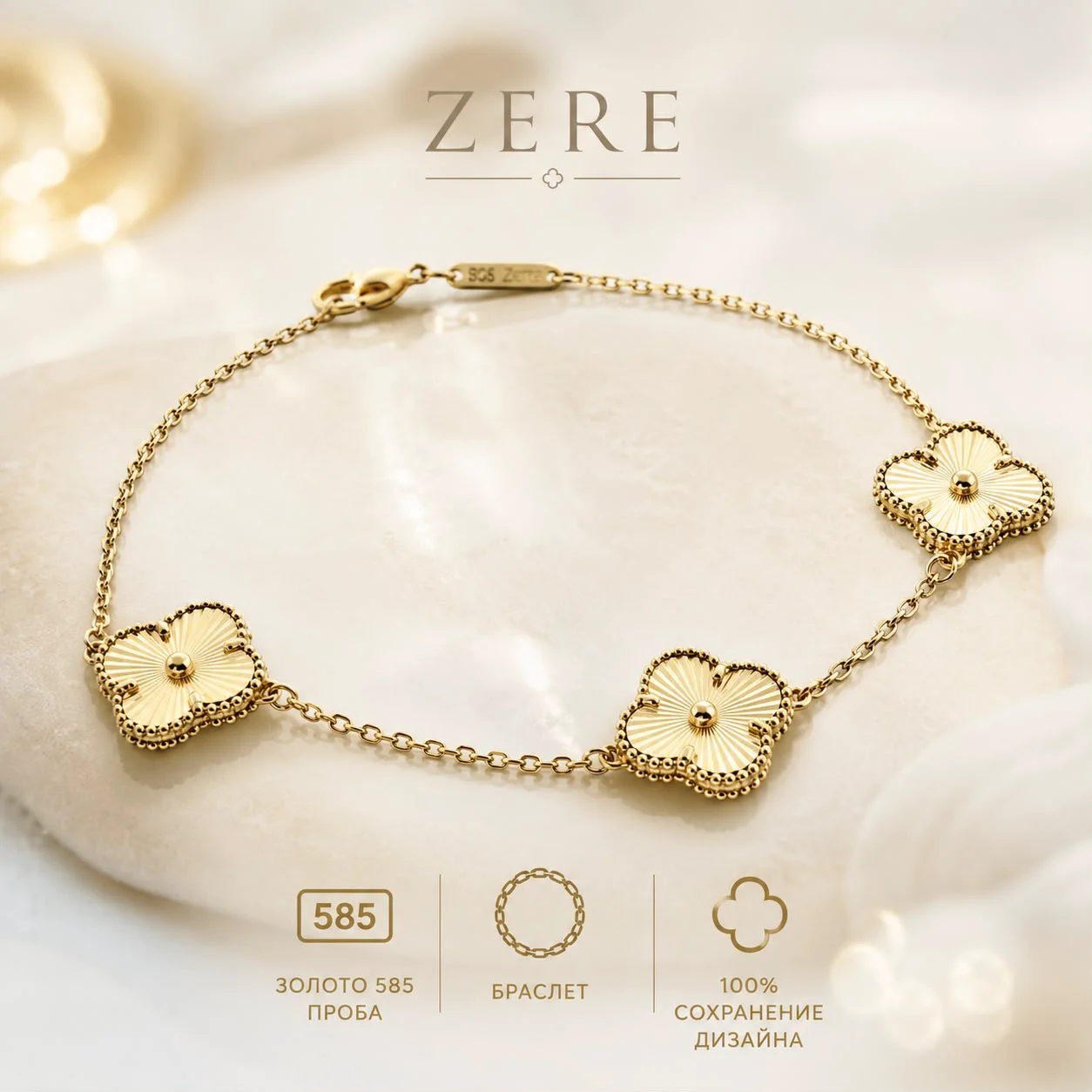 Браслет Zere ZR070603 четырехлистник желтое золото 20 см 5.34 гр купить,449400