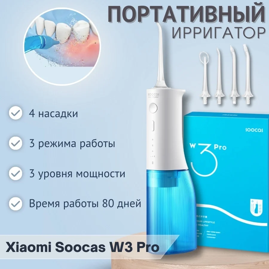 Ирригатор Soocas W3 Pro белый купить,NaN