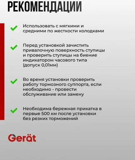 Диски задние Gerat DSK-R161P 2шт