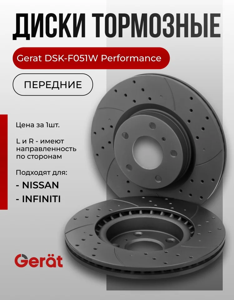 Диски передние Gerat DSK-F051W 2шт купить,54991