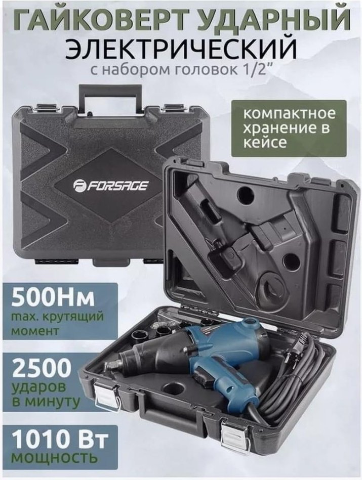 Forsage гайковерт F-03071 купить,0